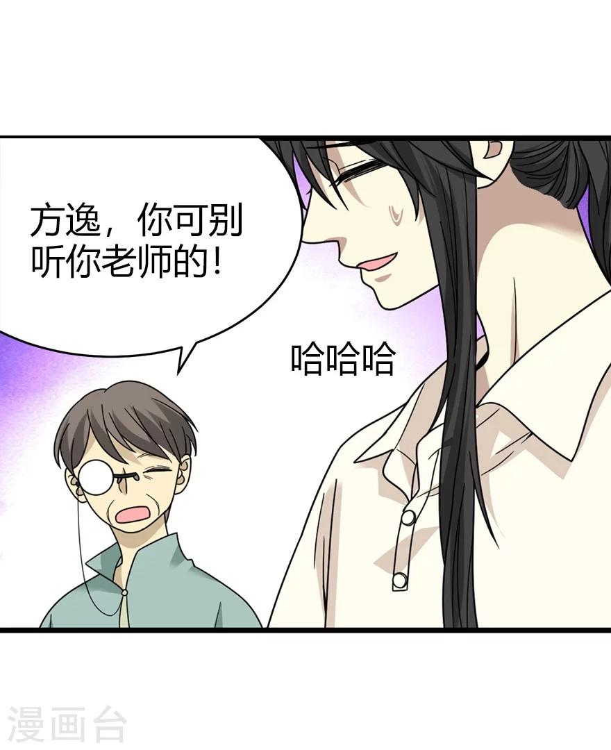 神藏听书漫画,第36话 泰山北斗，一个都不能少2图