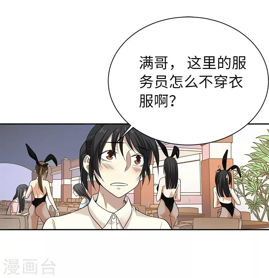神藏漫画,第64话 情敌见面分外“脸”红2图