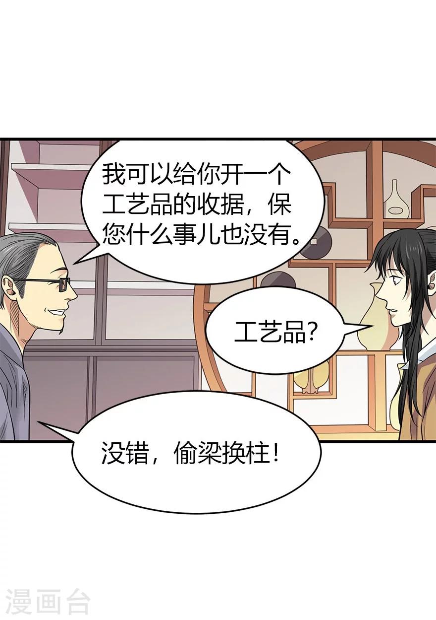 神藏精漫画,第60话 古董局中局21图