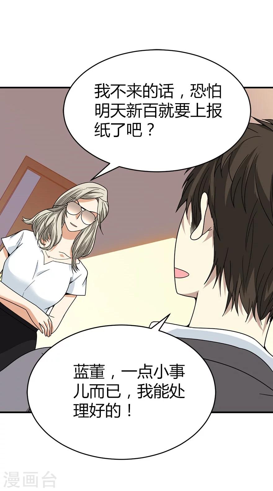 神藏小说百度百科漫画,第29话 霸道女总裁2图