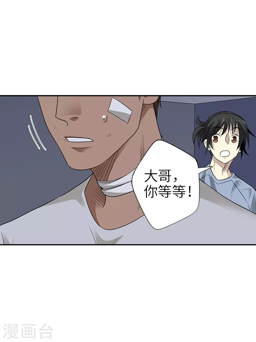 神藏动漫免费观看漫画,第95话 彭家出事了1图