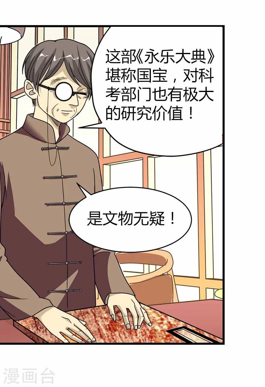 神藏txt下载完整版漫画,第20话 第一桶金万岁！2图