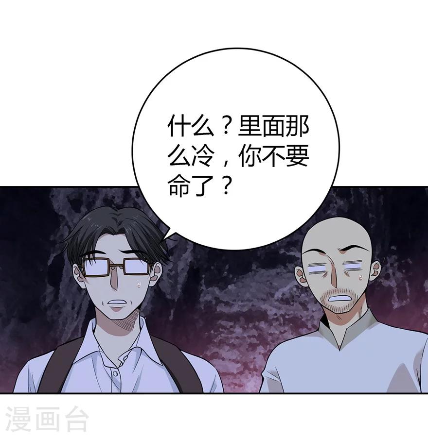 神藏的位置和功效与作用漫画,第51话 洞中的秘密修炼1图