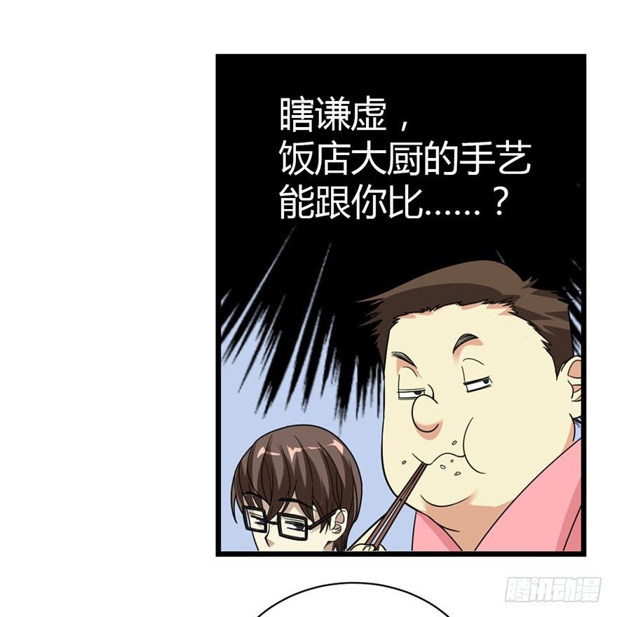 神藏打眼新笔趣阁漫画,10 师父在上，受弟子一拜2图