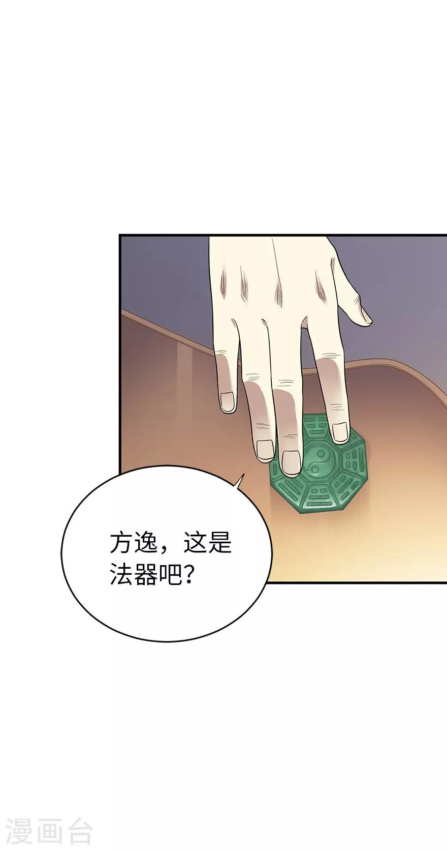 神藏的眼睛漫画,第76话 满哥要干票大的2图