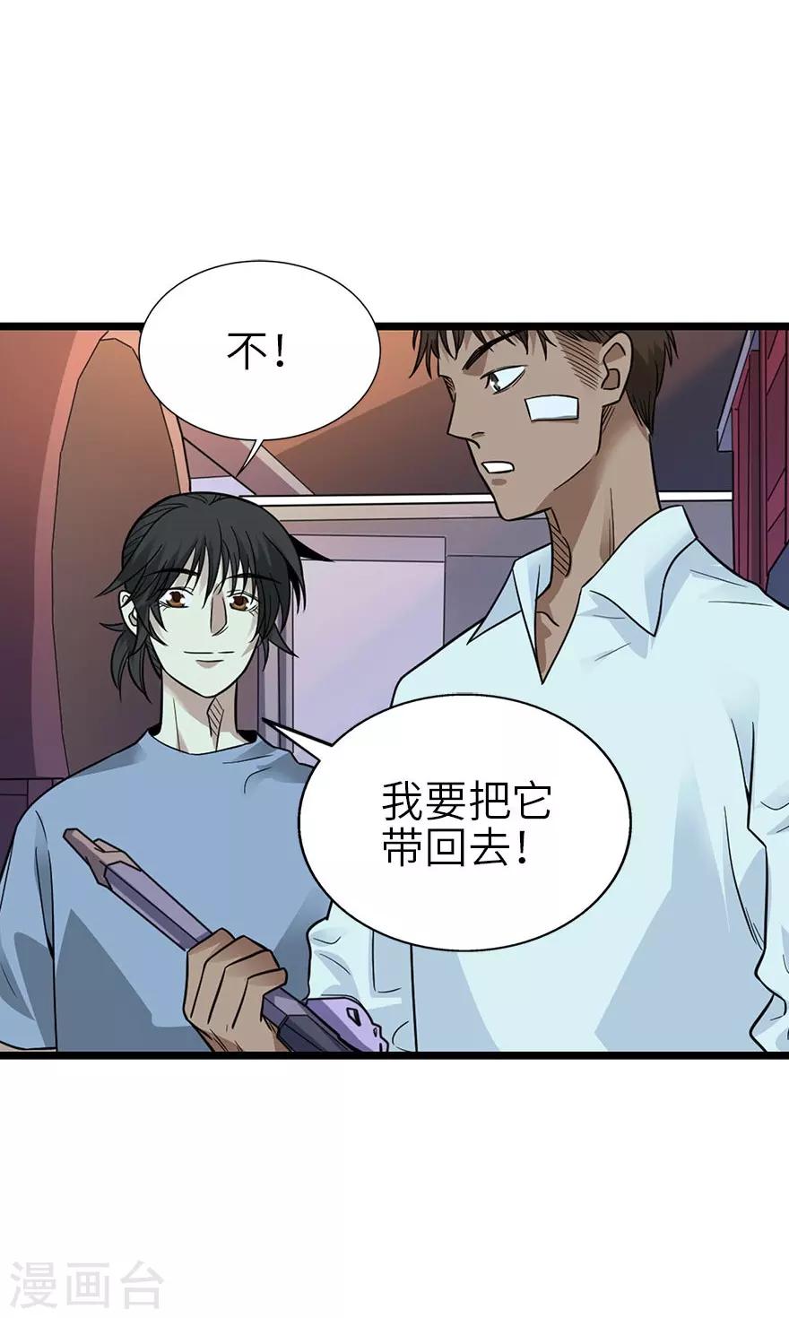 神藏全文免费听书漫画,第99话 彭家的宝藏1图