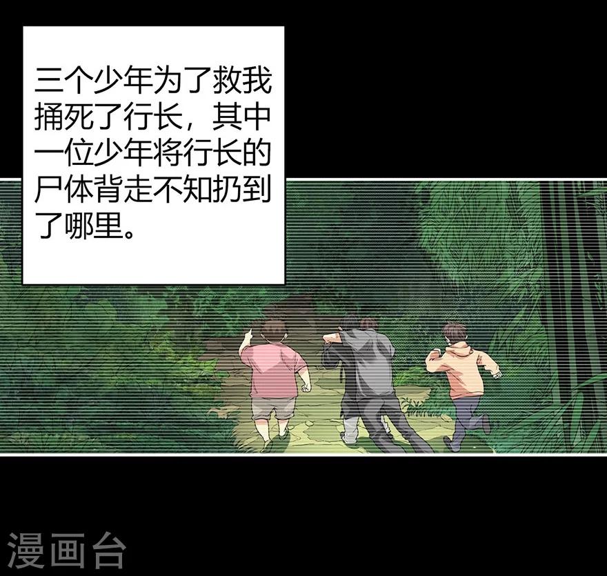 神藏小说完整版免费无弹窗漫画,第31话 方先生，救我2图