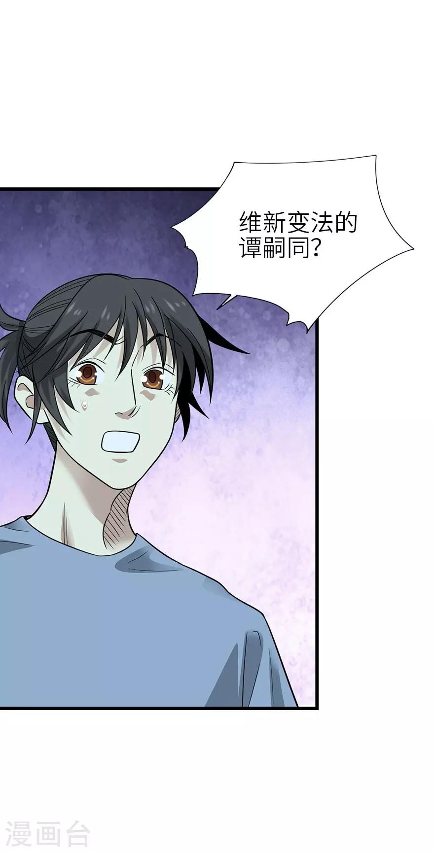 神藏全文免费听书漫画,第99话 彭家的宝藏1图