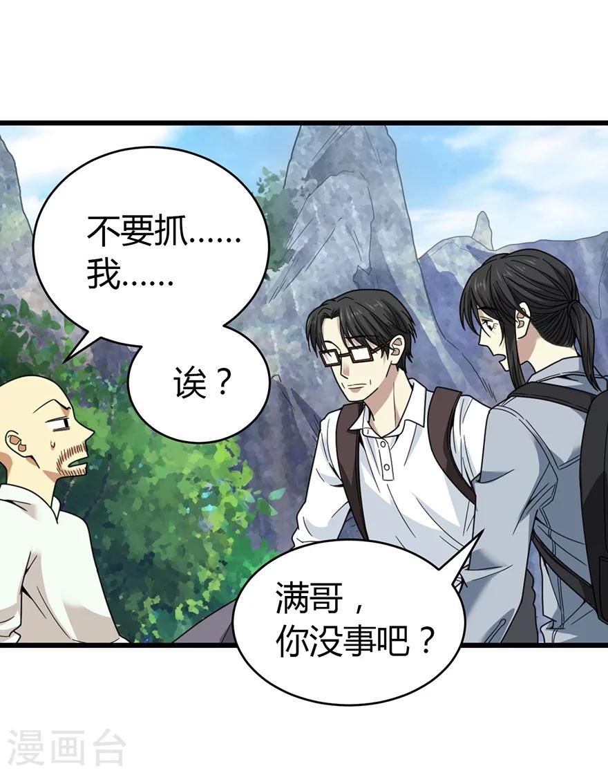 神藏快乐小说网全文漫画,第50话 我靠，到底是什么鬼？2图