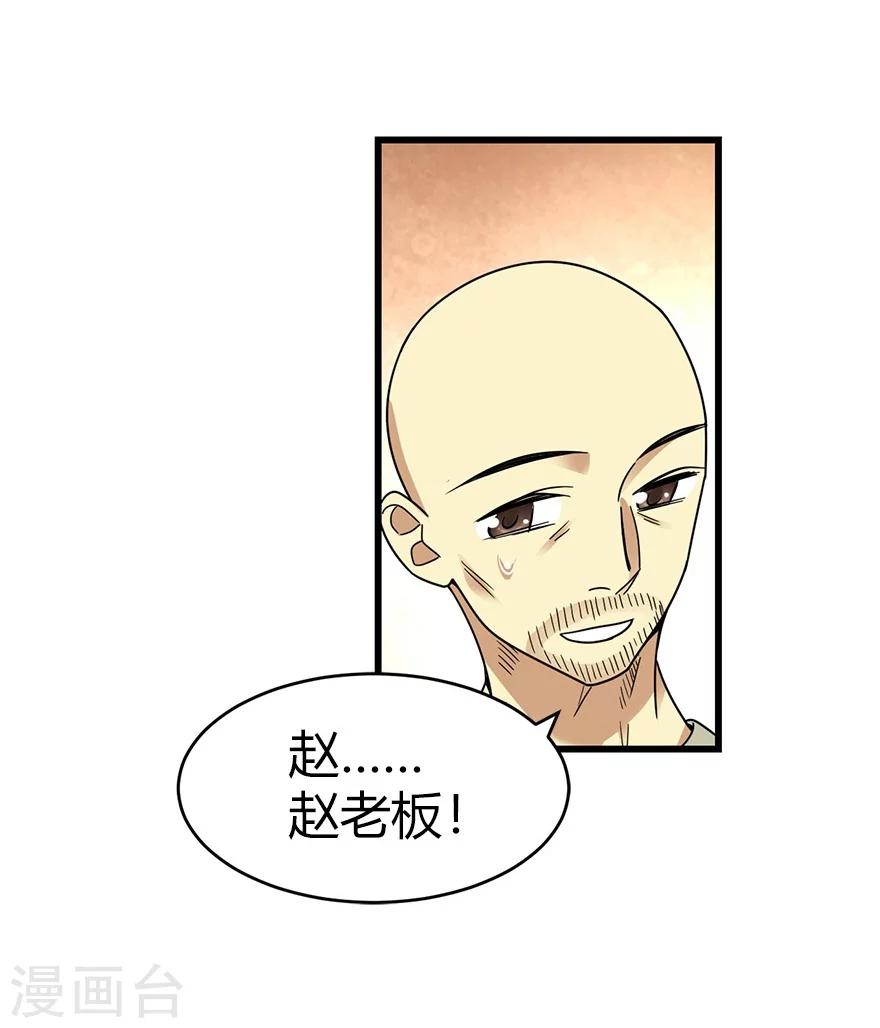 神藏动漫漫画,第45话 苗寨的神秘传说2图