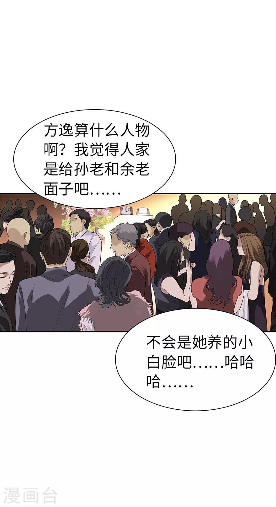 神藏动漫全集免费观看高清漫画,第75话 这破玩意你也拿得出手？2图