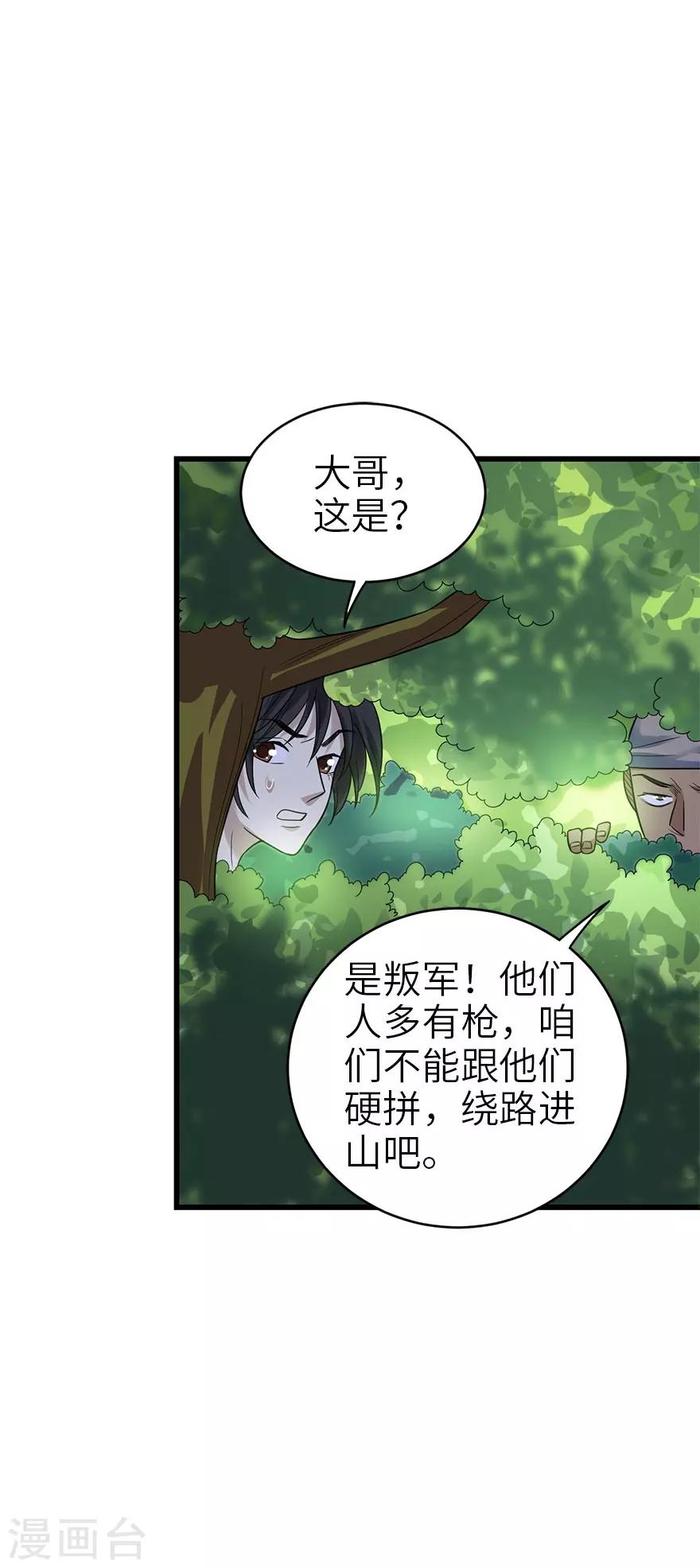 神藏动漫免费观看漫画,第86话 天地不仁以万物为刍狗12图