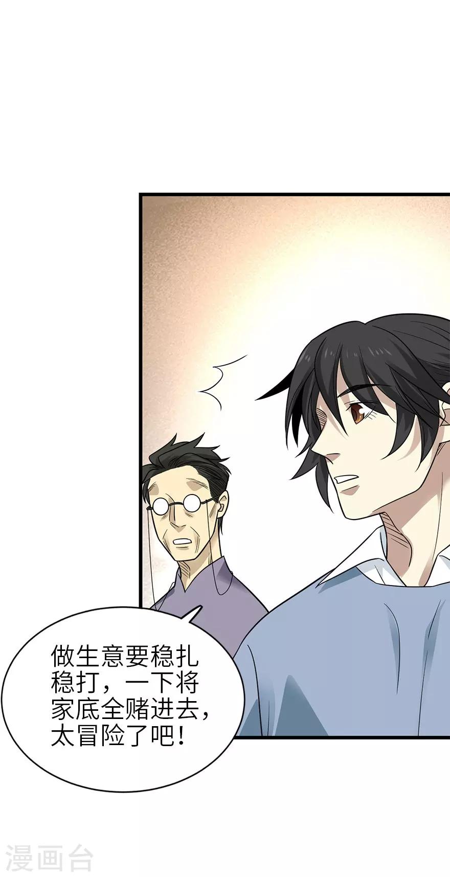 神藏方逸小说免费阅读漫画,第101话 就差你这六百万1图