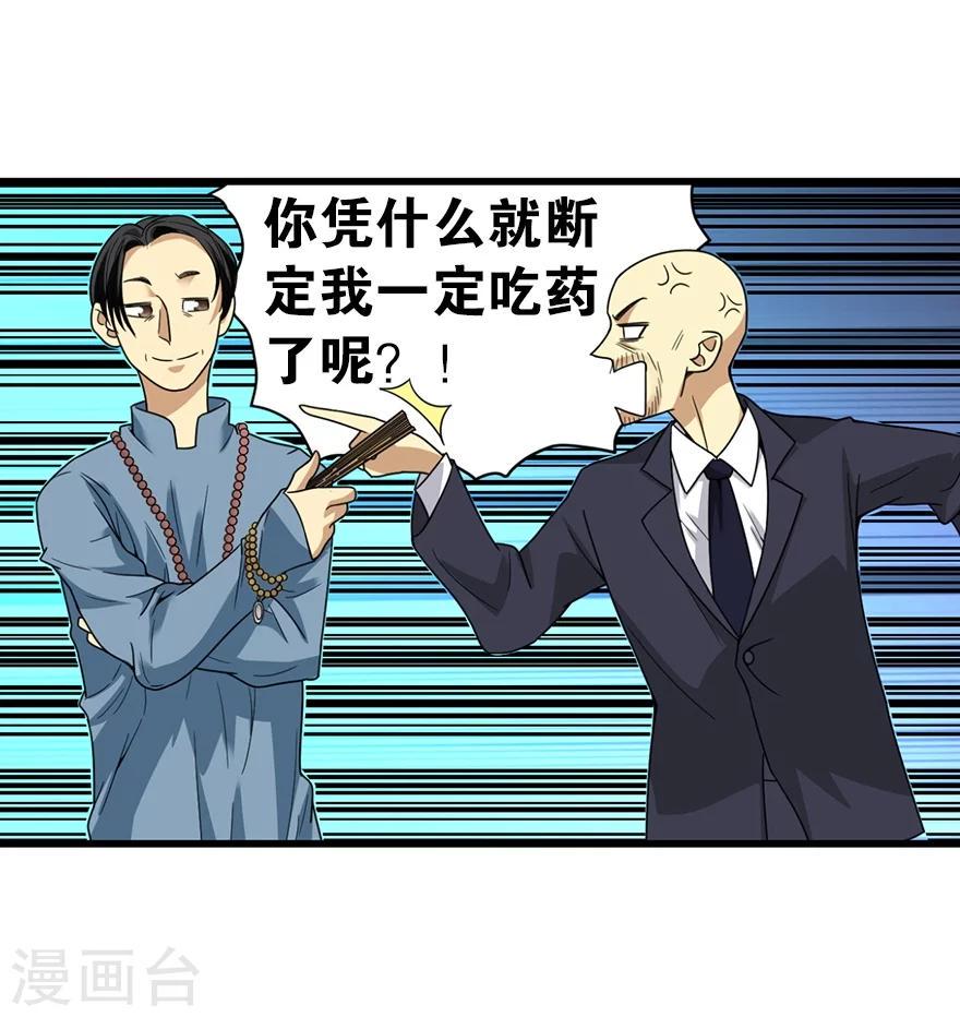 神藏动漫在线观看漫画,第18话 吃药？不可能2图