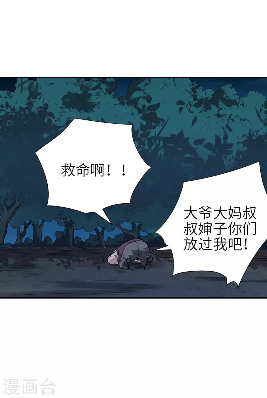 神藏在线观看全集免费观看漫画,第104话 胖爷要衣锦还乡1图