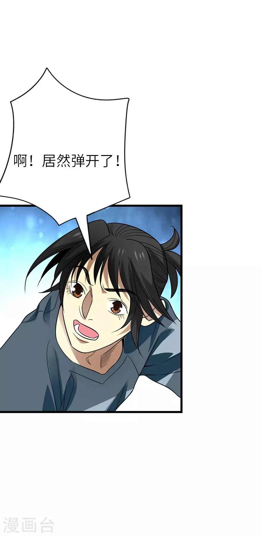 神藏的准确位置图作用功效漫画,第89话 大战森蚺1图