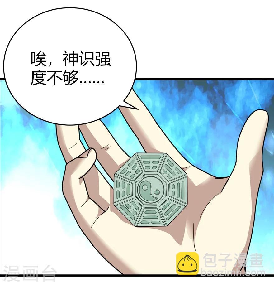 神藏全集免费听漫画,第39话 滚滚红尘，痴痴情深2图