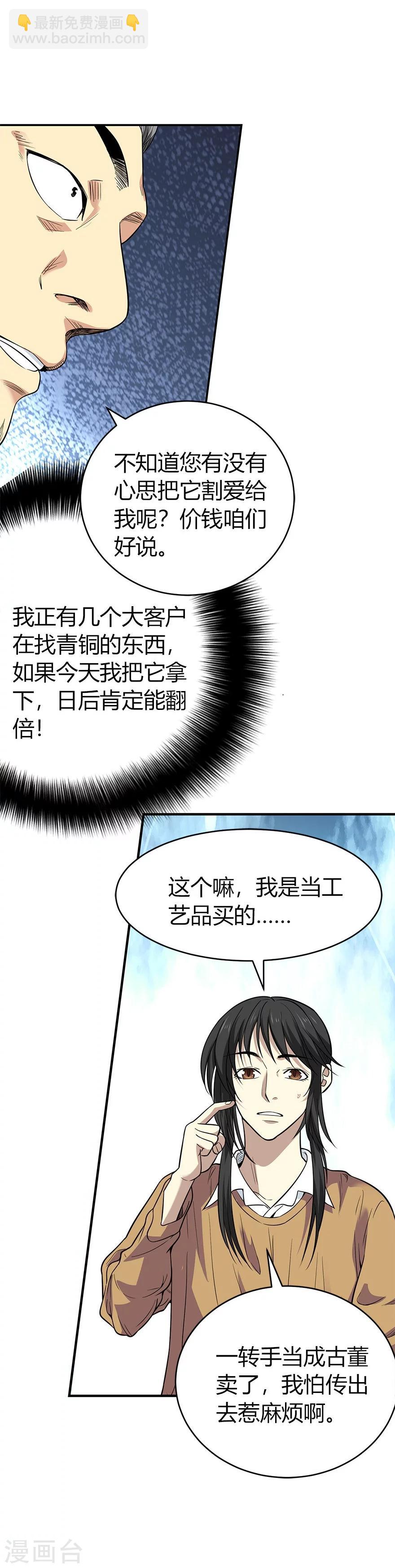 神藏精漫画,第60话 古董局中局21图