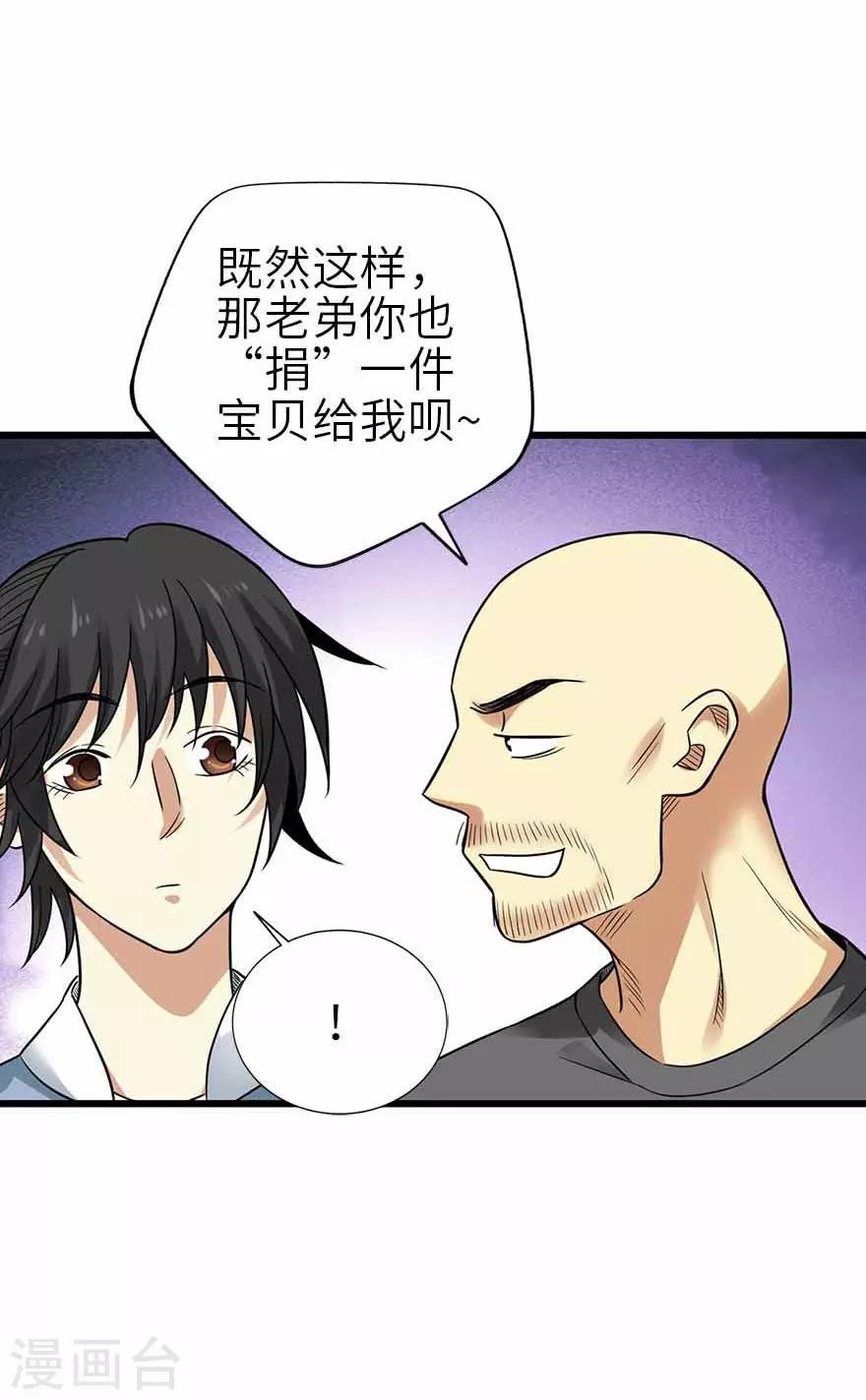 神藏打眼八一中文网漫画,第103话 幻杀阵2图