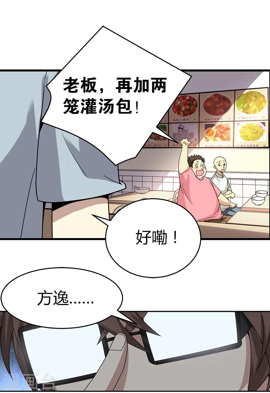 神藏漫画,第25话 有了钱就要买房1图