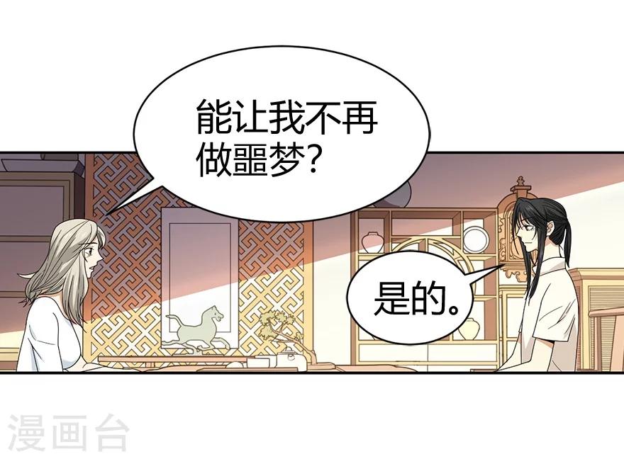 神藏 打眼漫画,第41话 解铃还须系铃人2图