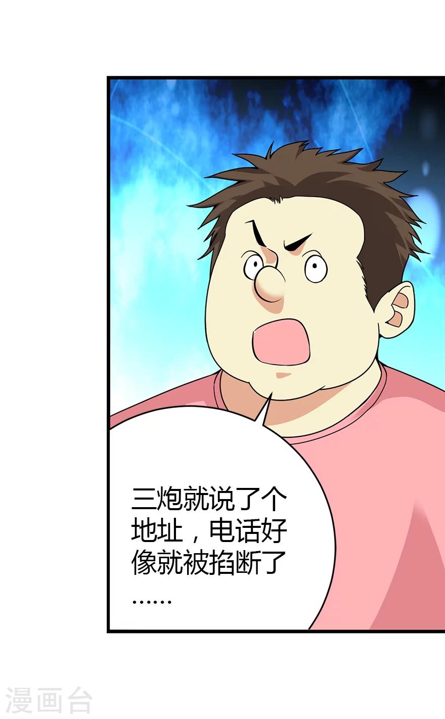 神藏全文免费听书漫画,第26话 三炮出事儿了！2图