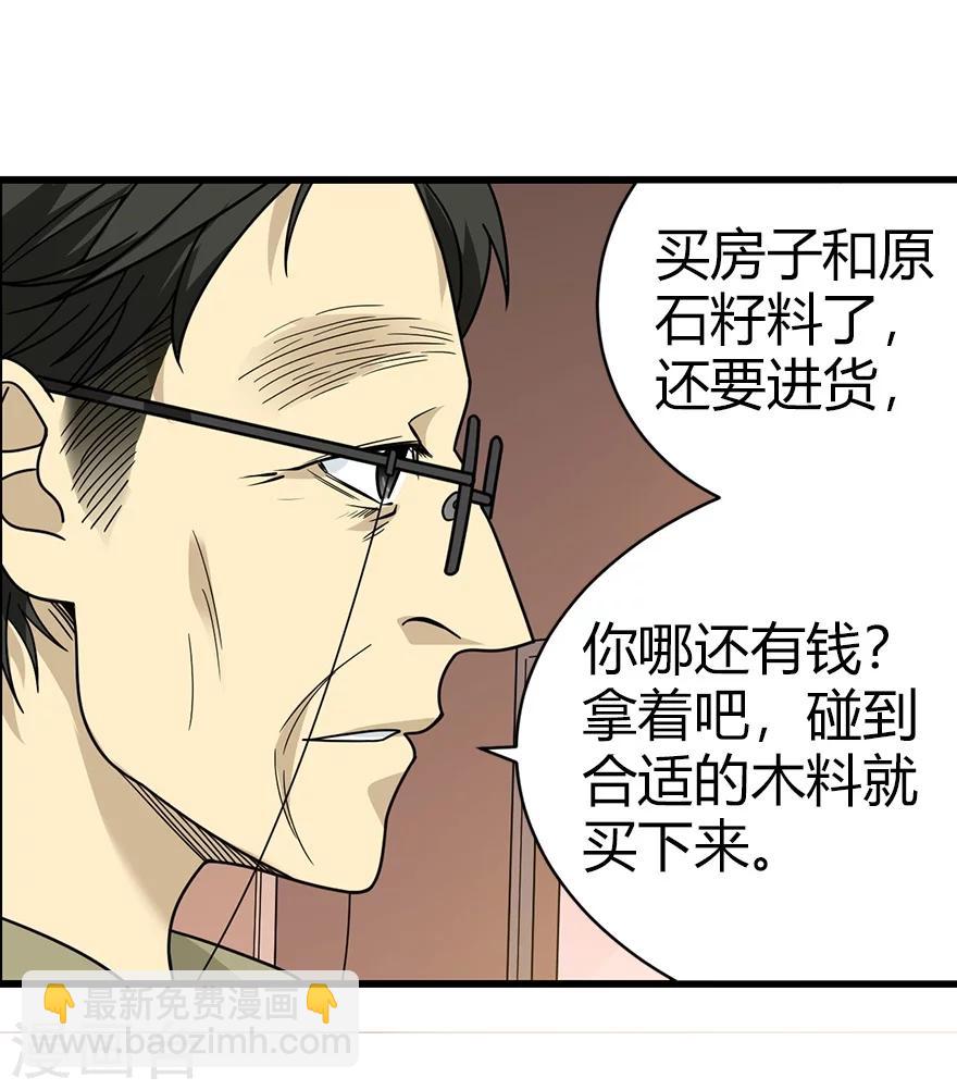 神藏打眼漫画,第44话 离别的机场2图