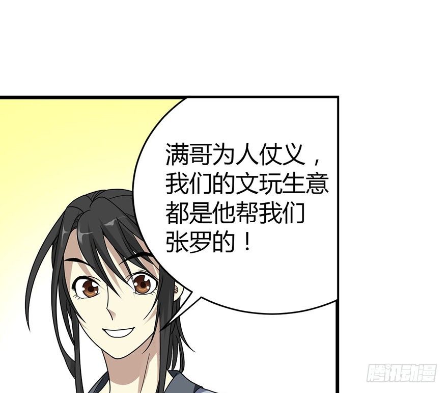 神藏 打眼漫画,10 师父在上，受弟子一拜2图