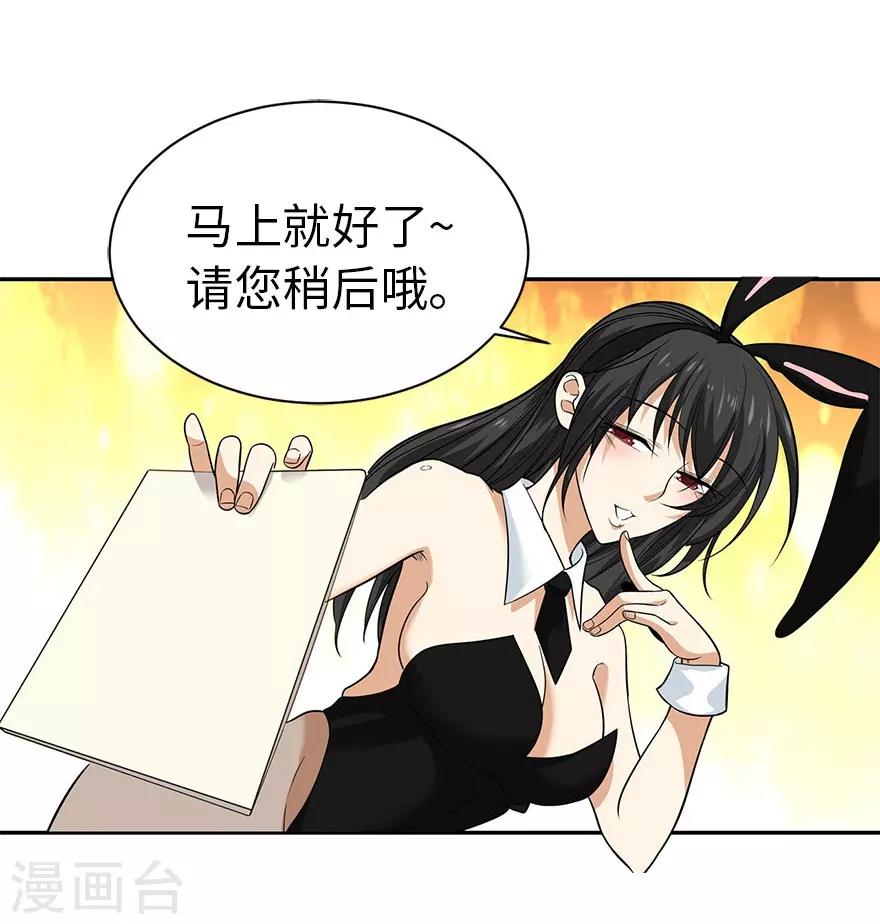 神藏漫画,第64话 情敌见面分外“脸”红1图