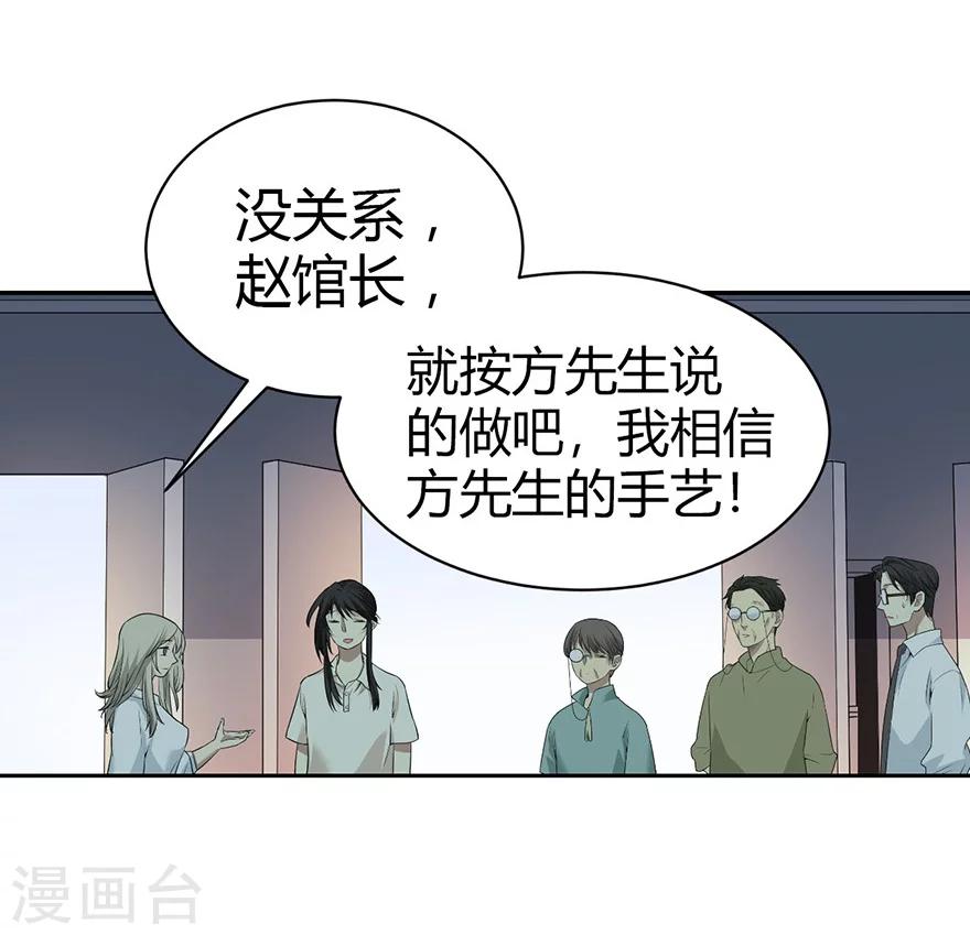 神藏听书全集漫画,第37话 价值一亿的玉石1图