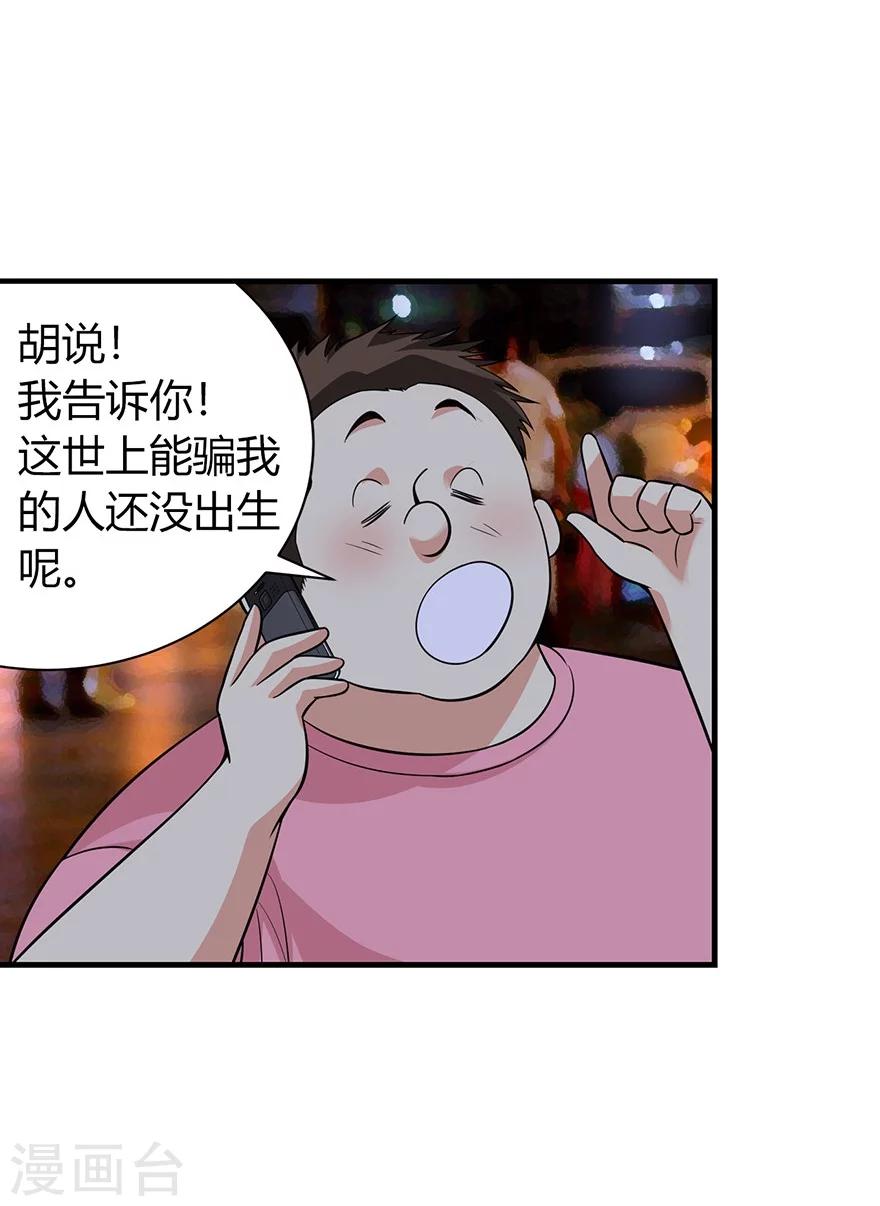神藏方逸小说免费阅读漫画,第53话 电话恋爱中~1图