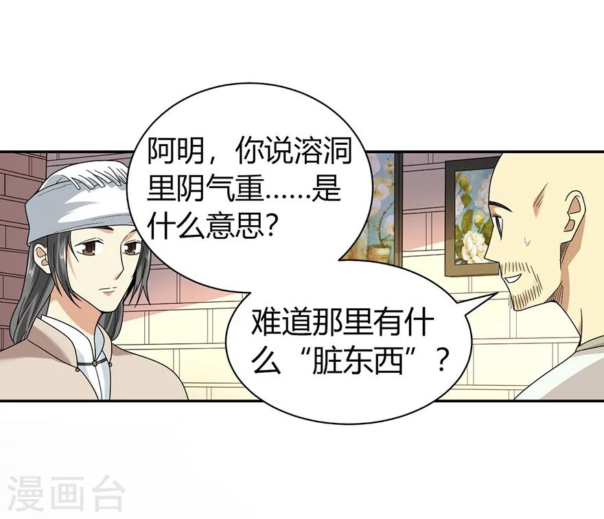 神藏txt漫画,第49话 保证你能见到鬼~1图