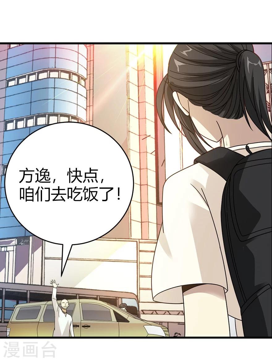 神藏动漫漫画,第45话 苗寨的神秘传说1图
