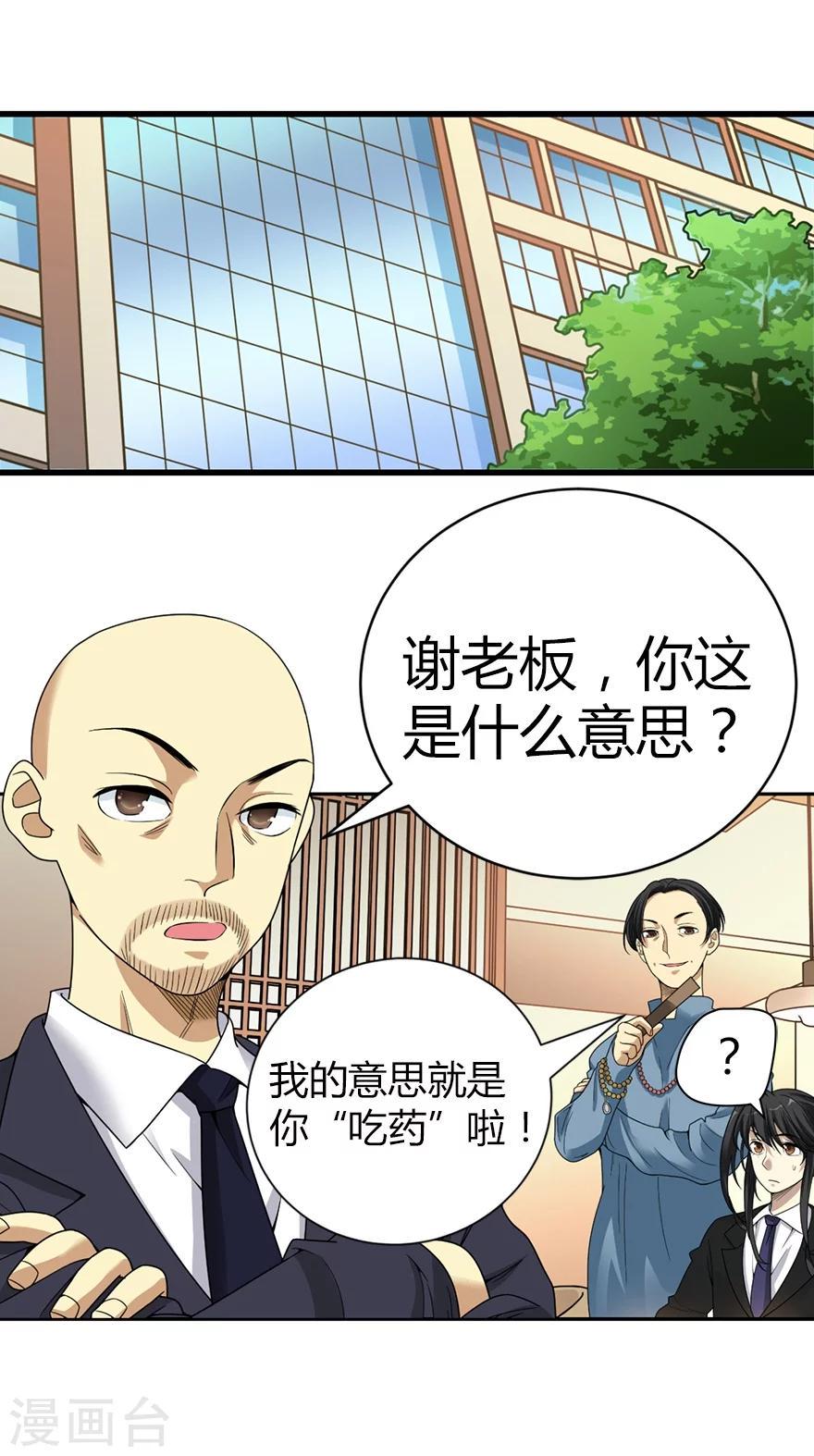 神藏漫画,第18话 吃药？不可能2图