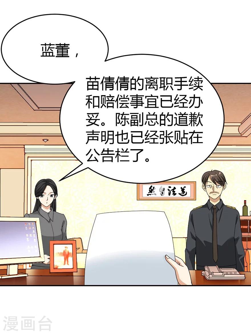 神藏打眼新笔趣阁漫画,第30话 小魔王，全靠你了！2图