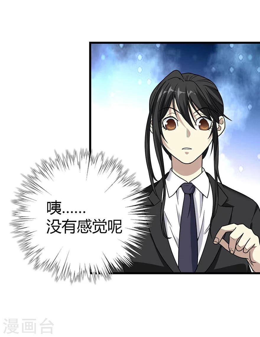 神藏打眼小说免费全文阅读漫画,第15话 出现了！隐藏能力1图