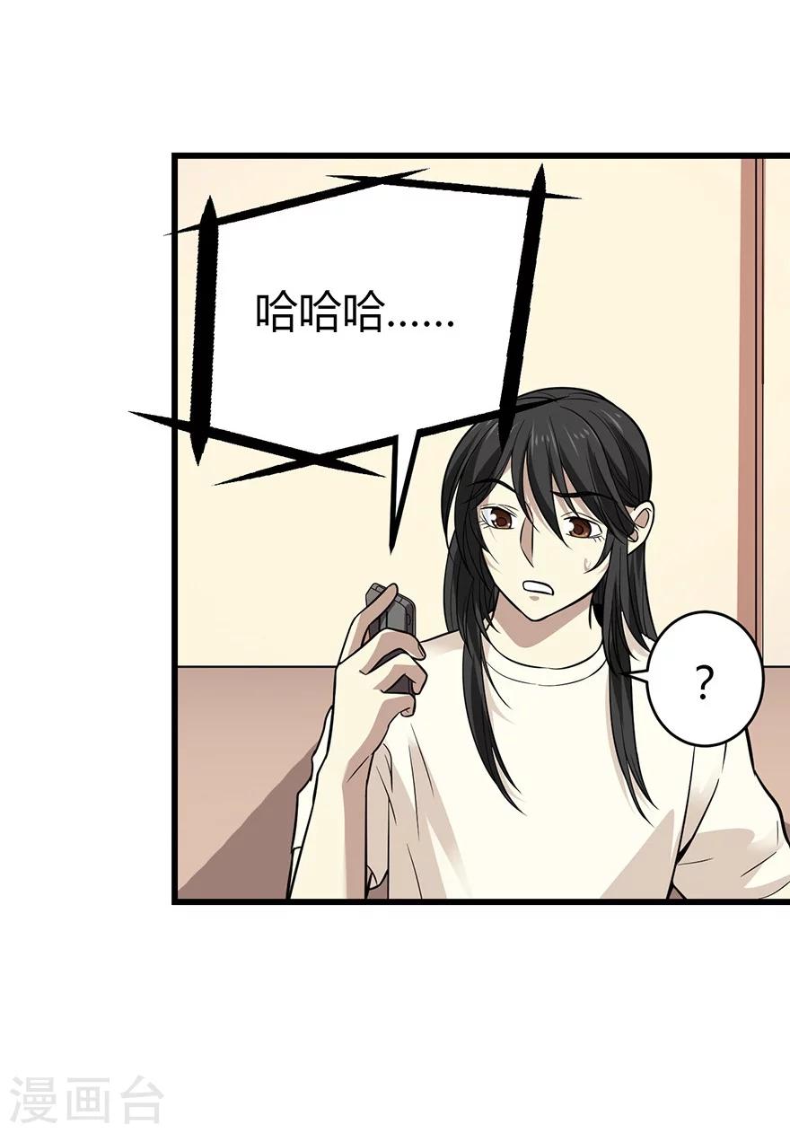 神藏方逸小说免费阅读漫画,第53话 电话恋爱中~1图