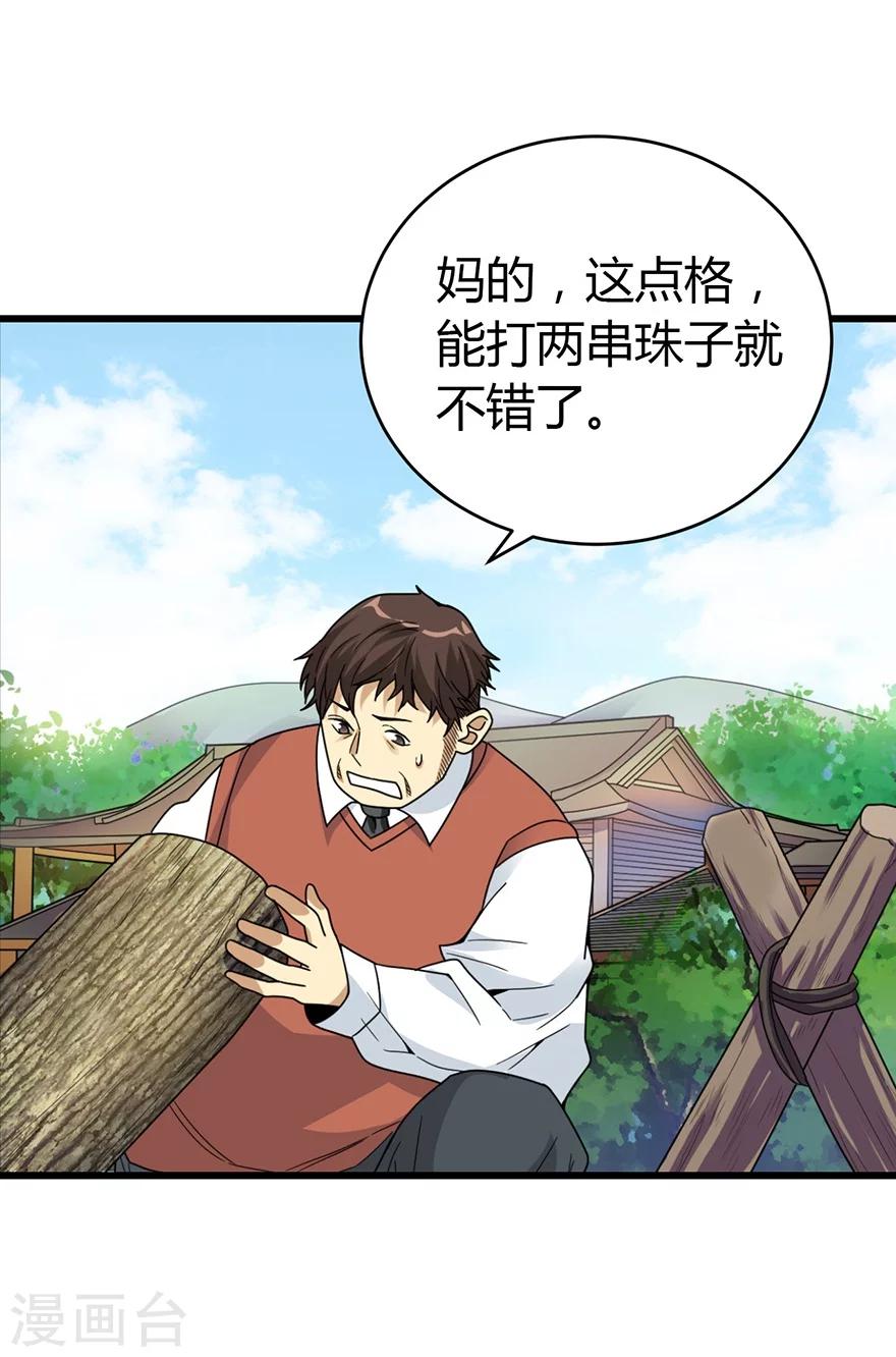 神藏小说漫画,第47话 赌树12图