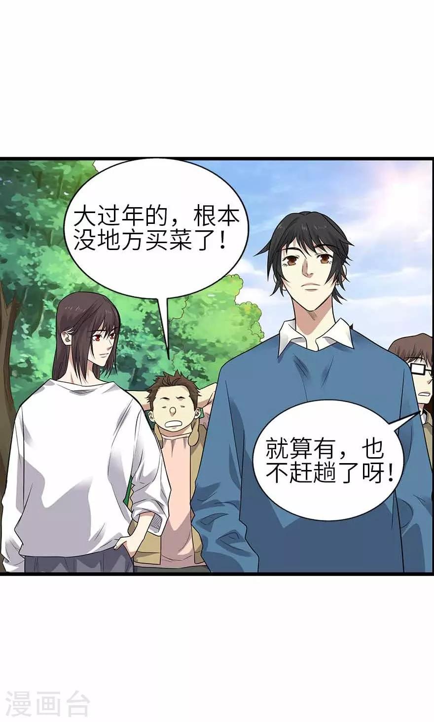 神藏打眼八一中文网漫画,第一季最终话 这片鱼塘我承包了1图