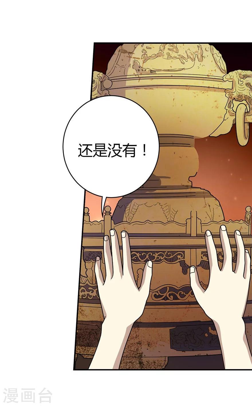 神藏打眼小说免费全文阅读漫画,第15话 出现了！隐藏能力2图