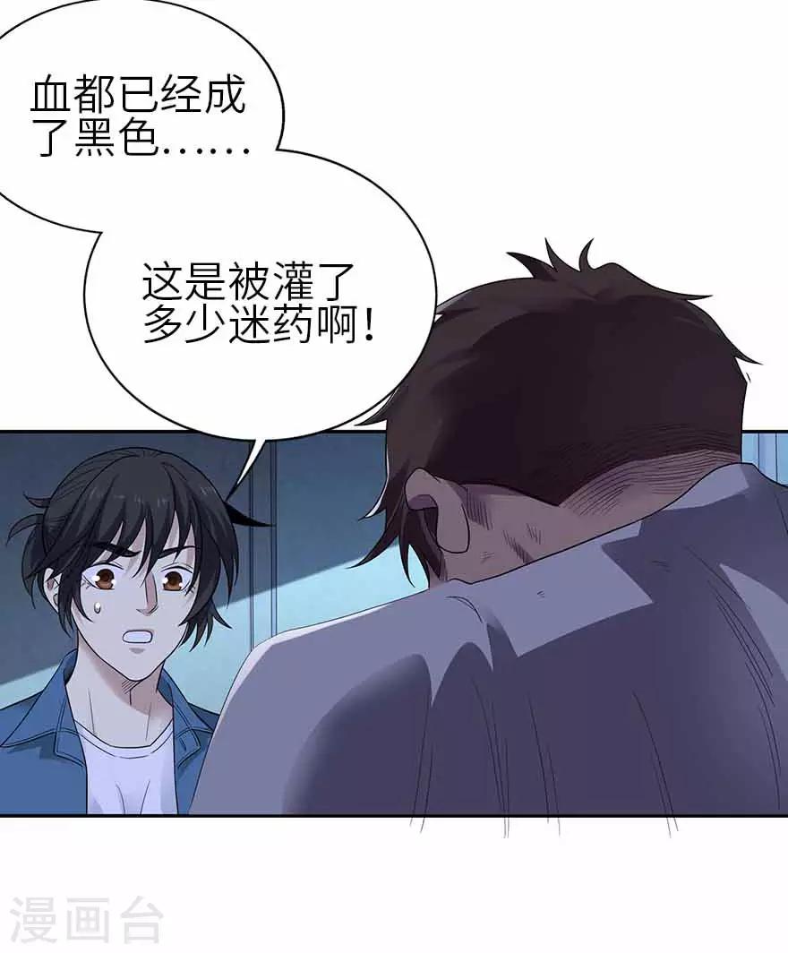 神藏全文免费听书漫画,第115话 夜奔1图