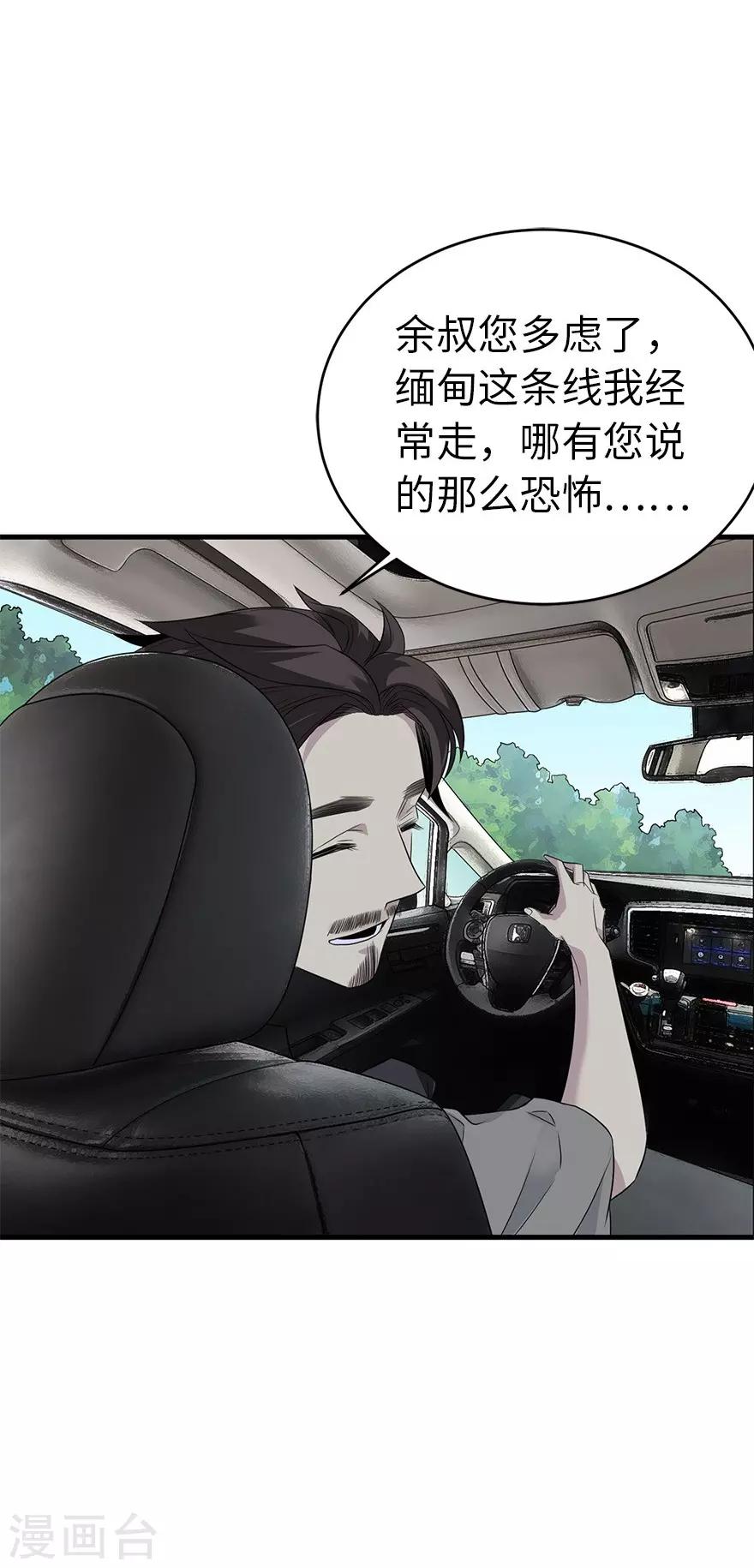 神藏动漫第一季免费观看漫画,第78话 疯狂的金三角2图