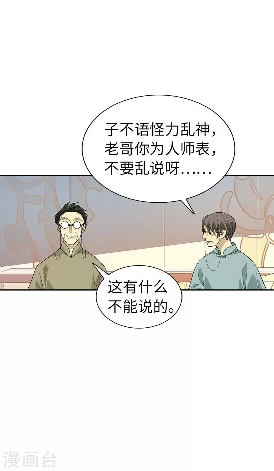 神藏的眼睛漫画,第76话 满哥要干票大的1图