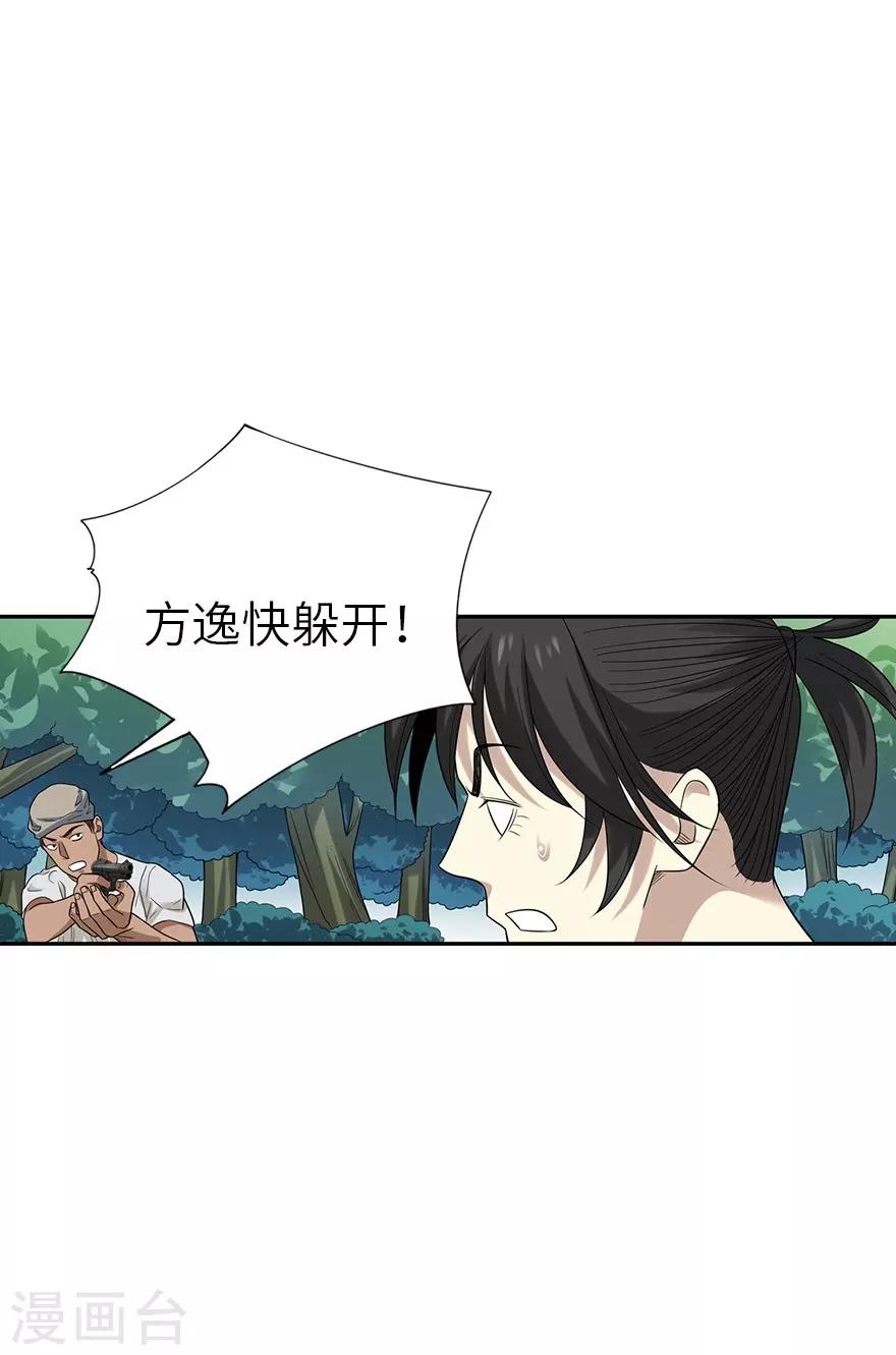 神藏的准确位置图作用功效漫画,第89话 大战森蚺2图