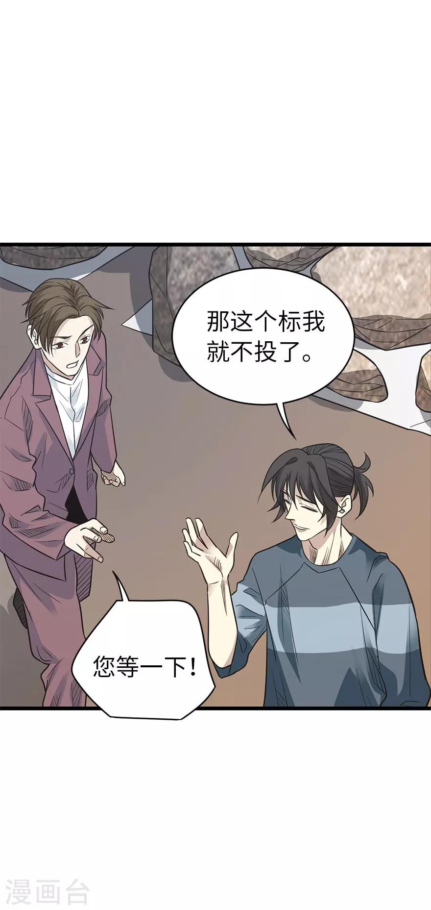 神藏的准确位置图作用功效漫画,第82话 方逸现眼了2图