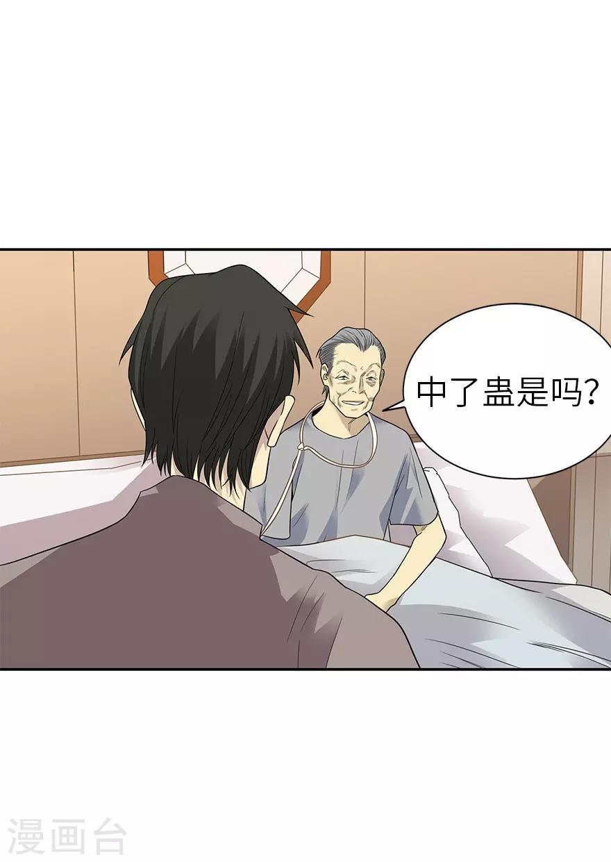 神藏好看吗漫画,第97话 金蚕蛊2图