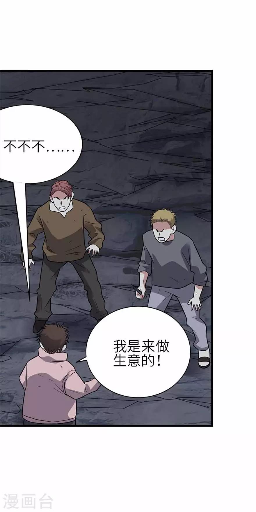 神藏全集免费观看漫画,第117话 天上掉下个魏胖子1图