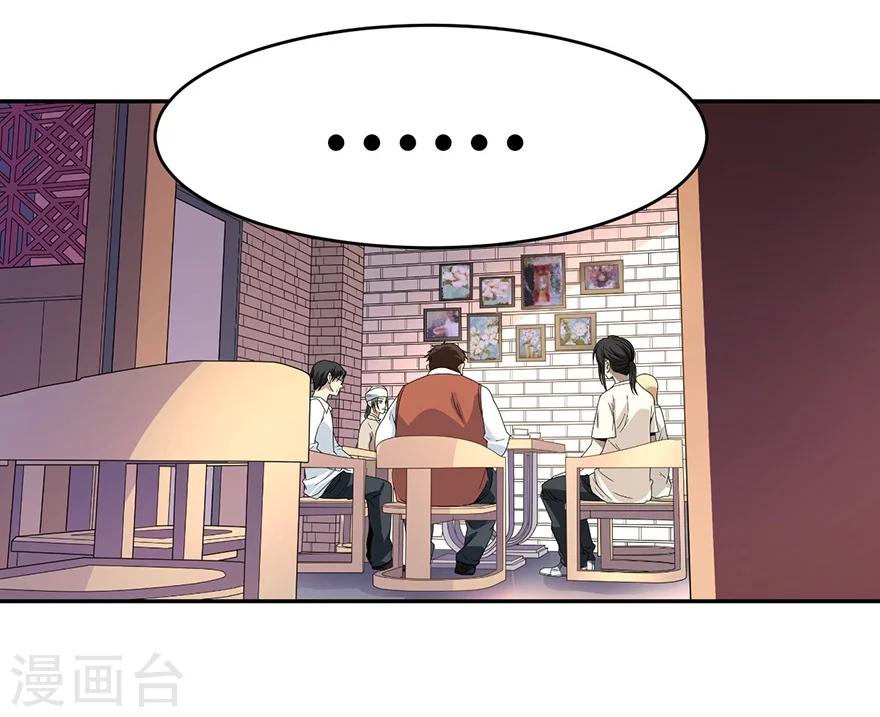 神藏打眼八一中文网漫画,第49话 保证你能见到鬼~2图