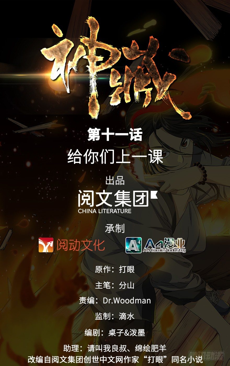 神藏txt漫画,11 给你们上一课1图