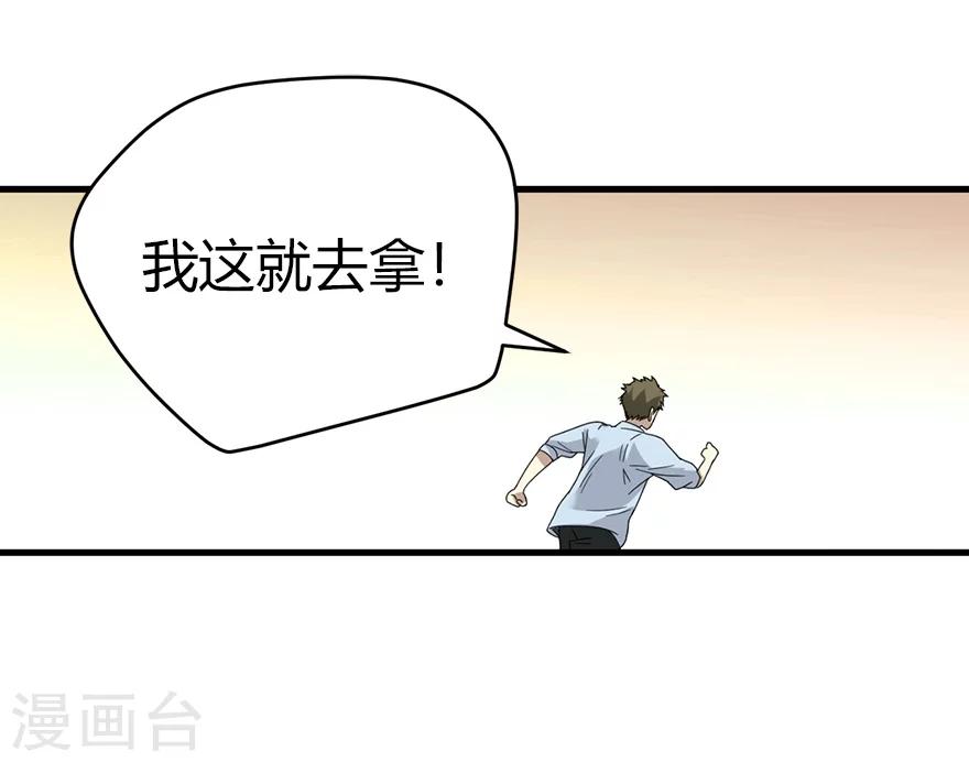 神藏打眼漫画,第36话 泰山北斗，一个都不能少2图